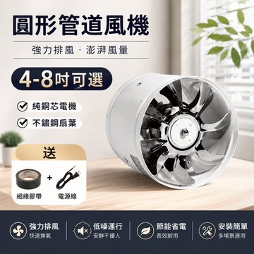 🔥台灣現貨·12H出貨🔥110V排風扇 排氣扇 抽風機 圓形管道風機 4吋/6吋/8吋大馬力 高速靜音 抽油煙機