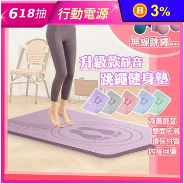 升級加厚超強靜音跳繩墊超慢跑墊