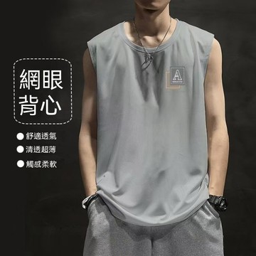 【臺灣出貨】M-8XL 冰絲網眼透氣背心 夏天涼爽上衣 寬鬆背心 健身背心 網眼背心 圓領無袖T恤 美式休閒坎肩 ITN