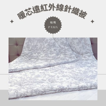 【帕瑪PAMA】暖芯遠紅外線針織被/6X7/曼妙花香