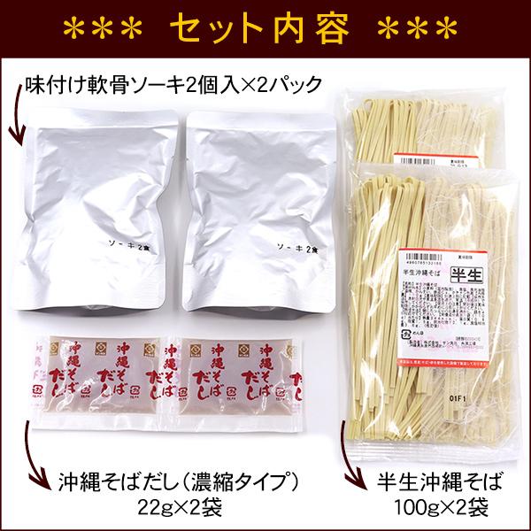 ソーキ沖縄そば2食セット 半生麺 （送料無料メール便）　 半 生麺