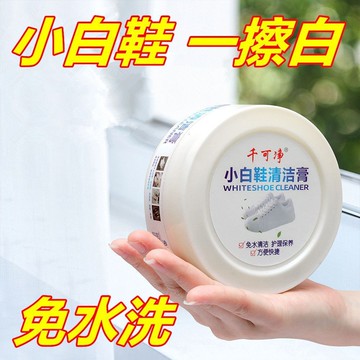 🔥臺灣出🔥小白鞋清潔膏小白鞋清洗劑去污保養去黃增白擦鞋洗鞋刷鞋清潔神器