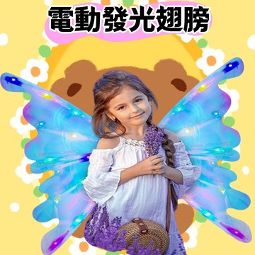 現貨 精靈翅膀 萬聖節 聖誕節 電動蝴蝶翅膀 背飾蝴蝶天使 電動音樂翅膀 仙女翅膀 蝴蝶翅膀 電動翅膀 發光翅膀