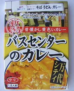 バスセンターのカレー 新潟　昔懐かし黄色いカレー　　220ｇ*４個セット