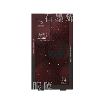買一送一【我的心機】石墨烯咖啡因緊緻眼膜(5對/盒)