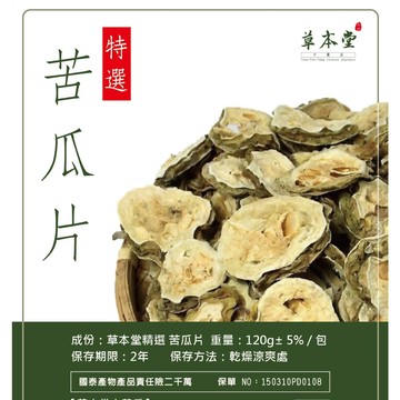 [草本堂]苦瓜片︱消暑、退火、解膩 蝦皮店到店免運