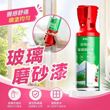 🏅大米優品+今日下殺💥自噴式玻璃磨砂漆防偷窺衛生間浴室玻璃漆辦公室遮擋隱私塗料漆 52TY