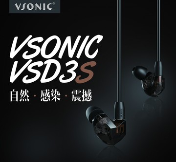 志達電子 VSD3S Plus 茶黑色 VSONIC 鈹合金振膜 耳道式耳機 公司貨 保固一年