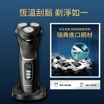 Philips飛利浦三刀頭電鬍刀S4303