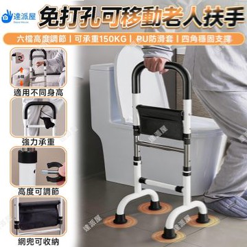 【匠藝家居】免打孔老人扶手 總高92 四腳支撐（扶手 馬桶扶手 起身助力器 移動扶手）A款 6檔調節