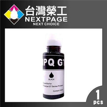 【台灣榮工】For GT系列專用 Dye Ink 黑色可填充染料墨水瓶/100ml  適用於 HP 印表機