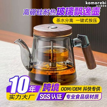 【茶水分離神器】飄逸泡茶杯 泡茶壺 過濾茶杯 玻璃茶具 按壓式設計 全玻璃內膽 家用辦公 便攜易清洗