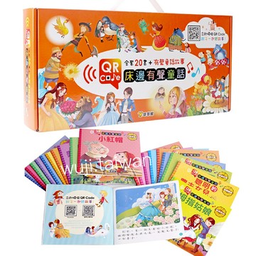 「全套20本」有聲書 童話繪本 睡前故事書 QR Code送音頻 床邊有聲童話 小紅帽 冰雪女王 童書 球球館 ms