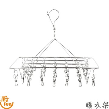 曬衣架 不鏽鋼曬衣架 立體曬衣架 曬衣夾 晾衣夾 衣架 衣夾 防風衣架 方形曬衣架 方形衣架 防風曬衣架 曬襪夾