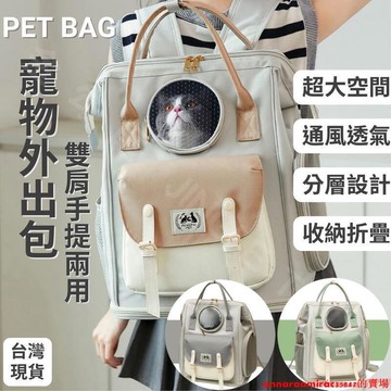 全館精品寵物外出包 貓咪外出包 貓外出包 貓咪外出背包 三色 大容量　雙臂手提兩用　超大空間　通風透氣　收納折疊
