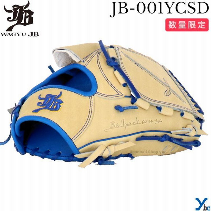 和牛JB 硬式 刺繍サービス 硬式グローブ 和牛JB 野球 投手用 数量限定商品