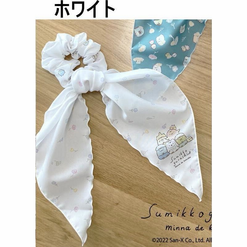 シュシュとスカーフの2点セット ふわゆれ すみっコぐらし みんな