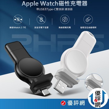 蘋果手錶 Apple Watch 無線充電 充電器 手錶充電器 蘋果手錶充電 iwatch 1-10代都可用