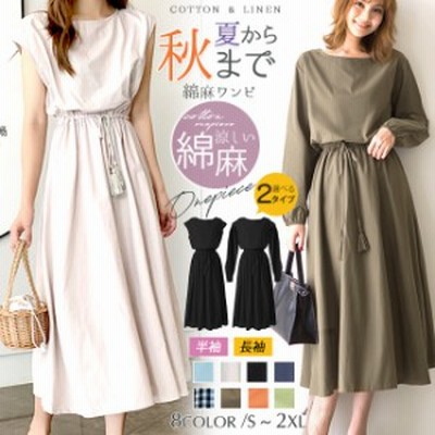 服 無地 ワンピースの通販 134 7件の検索結果 Lineショッピング