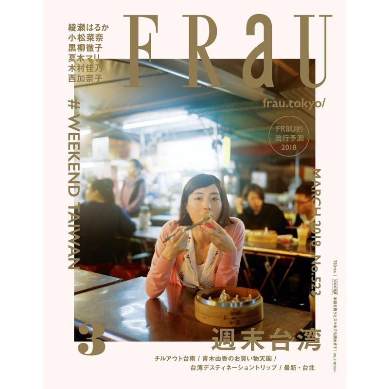 FRaU 2018年 3月号雑誌