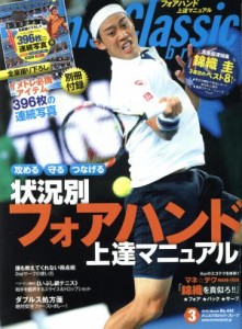  Ｔｅｎｎｉｓ　Ｃｌａｓｓｉｃ　ｂｒｅａｋ(２０１６年３月号) 月刊誌／日本文化出版