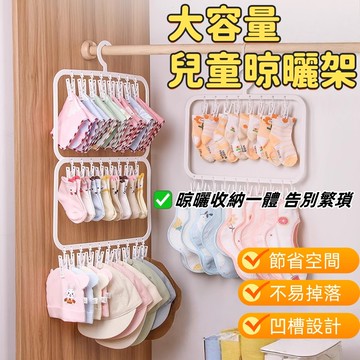 兒童衣架 襪子夾 寶寶衣架 曬襪架 曬衣架 曬襪子 衣架夾 曬襪夾 曬內褲 嬰兒衣架 兒童曬衣架