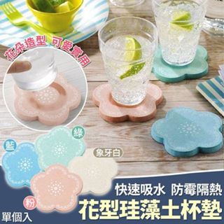 【JOKO JOKO】可愛花花珪藻土杯墊  吸水杯墊 一組2個 #顏色隨機