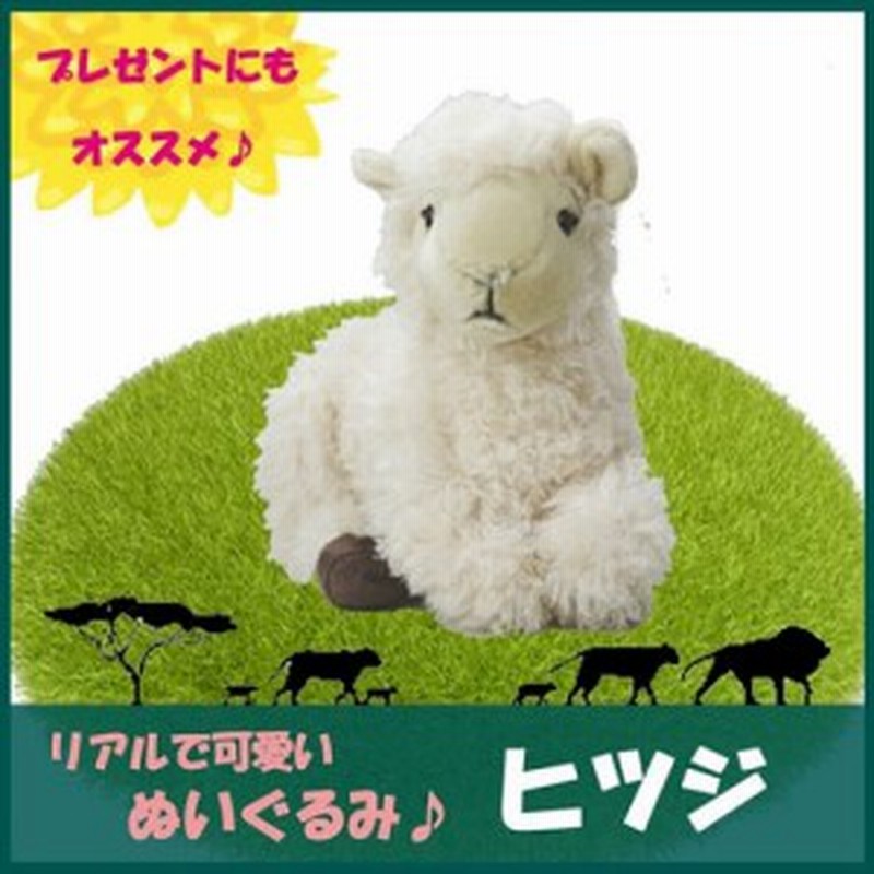 Tst ぬいぐるみ101 ヒツジ ぬいぐるみ 陸の生物 ひつじ 羊 動物 自然 ヌイグルミ おもちゃ クリスマス フィギュア 通販 Lineポイント最大1 0 Get Lineショッピング