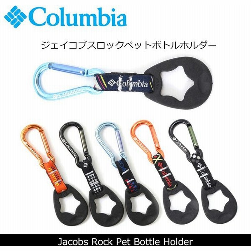 Columbia コロンビア ボトルホルダー ジェイコブスロックペットボトルホルダー Jacobs Rock Pet Bottle Holder Pu1643 雑貨 メール便 代引不可 通販 Lineポイント最大0 5 Get Lineショッピング