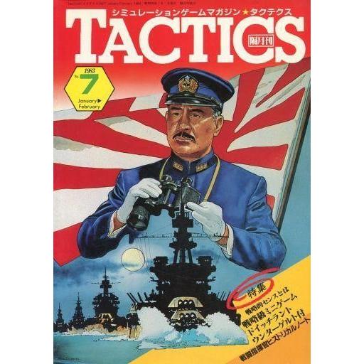 中古TACTICS TACTICS 1983年1月号 No.7 タクテクス