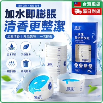 現貨💥一次性凝膠菸灰缸 加水即用 拋棄式菸灰缸 清香除味 防飛灰 居家 KTV 飯店 酒吧