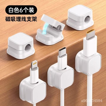 🔥臺灣出貨24H🔥新款磁吸綫夾理綫器桌麵壁掛手機數據綫充粘貼收納固定器走綫辦公hhfoof