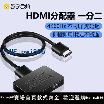 【店家補貼】hdmi切換器分配器一分二高清線連接筆記本電腦視頻雙向擴展轉換顯示屏幕電視一進二三四出拓展分線分屏器2913