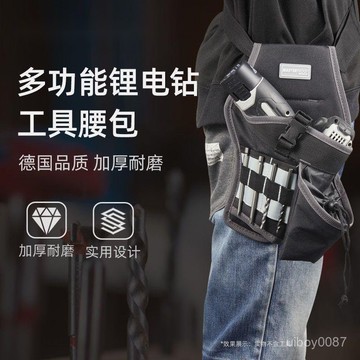 🛒臺灣24h🌳德國手電鑽工具腰包多功能鋰電鑽充電鑽腰包木工