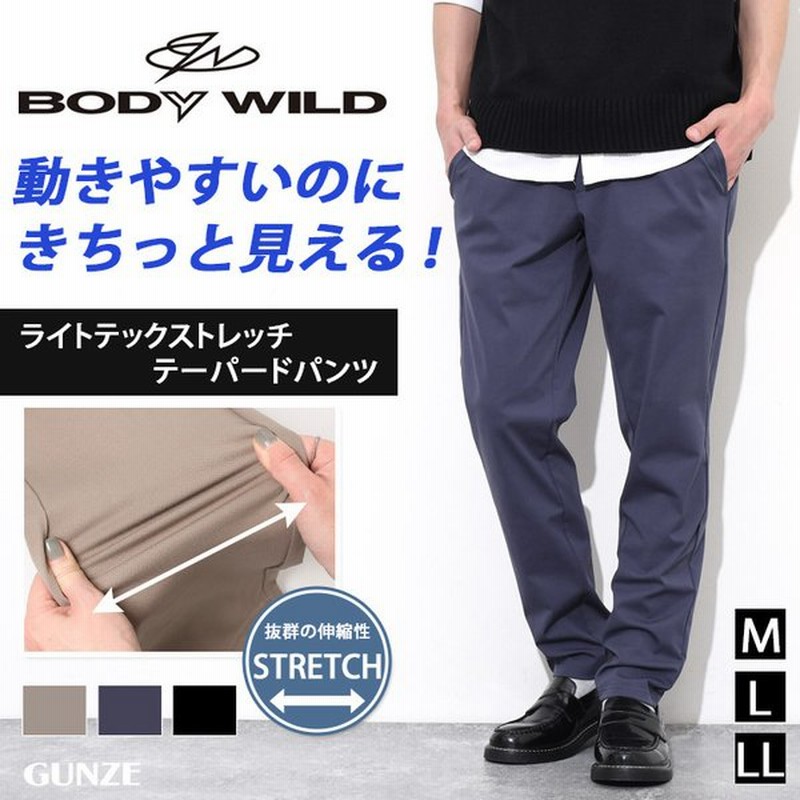 テーパードパンツ メンズ ズボン ストレッチ 伸びる スリム 軽量 おしゃれ 吸汗速乾 前閉じ Body Wild ボディワイルド r125 ポイント消化 通販 Lineポイント最大0 5 Get Lineショッピング