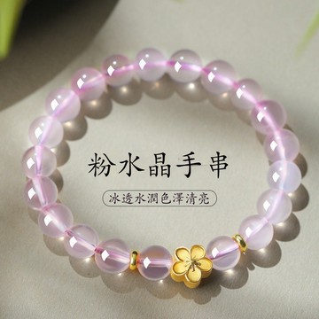 天然粉水晶手鍊手串 DIY桃花轉運珠串珠手鍊飾品 招桃花旺人緣女生手鍊手珠 好運夢幻開運芙蓉石手鍊手飾禮物