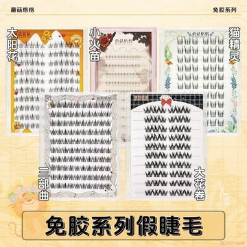 桃園出貨✨【免膠款】10排大容量三部曲貓精靈太陽花假睫毛懶人新手自然仿真