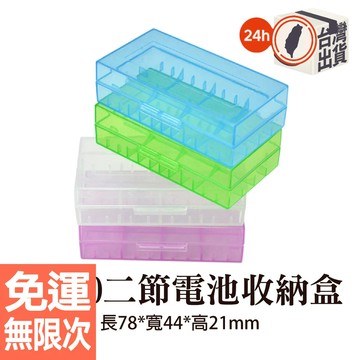 18650電池盒 18350收納盒 18650電池收納盒 2節電池包裝盒收納盒