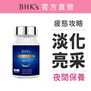 BHK's 逆夜EX+ 植物膠囊(60粒/瓶) 官方旗艦店
