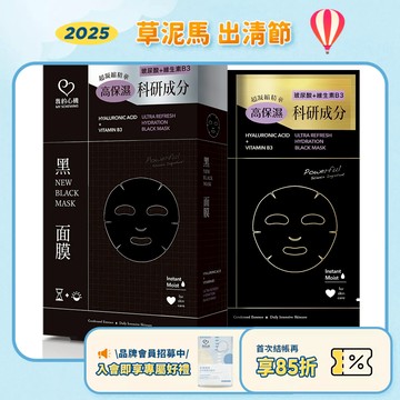 效期2026.09月【我的心機】玻尿酸維生素B3鎖水黑面膜 6入/盒