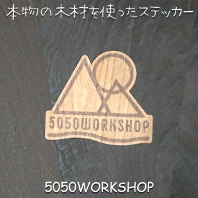 Wood Sticker 50 50workshop ウッド ステッカー 木 シール 車 バイク 自然素材 生分解素材 おしゃれ かっこいい 通販 Lineポイント最大1 0 Get Lineショッピング