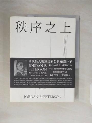 【書寶二手書T3／哲學_ZN4】秩序之上：在不斷變動的世界找出隱藏邏輯（生存的另外十二條法則）_喬登．彼得森, 劉思潔