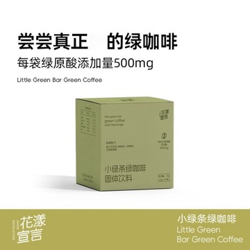 花漾宣言小綠條綠咖啡固體飲料濃縮美式速溶咖啡粉刮碼綠原酸綠色