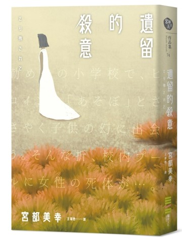 遺留的殺意[二手書_良好]