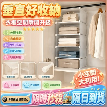【收納隔板神器】衣櫃格 衣櫥分層隔斷 置物架子 免打孔 衣櫃收納架 分層架 分隔架 掛衣架 收納 櫃內分層架 櫃子分層架