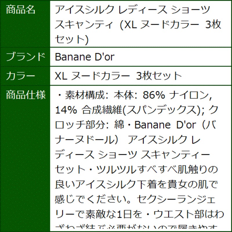 アイスシルク レディース ショーツ スキャンティ XL ヌードカラー 3枚