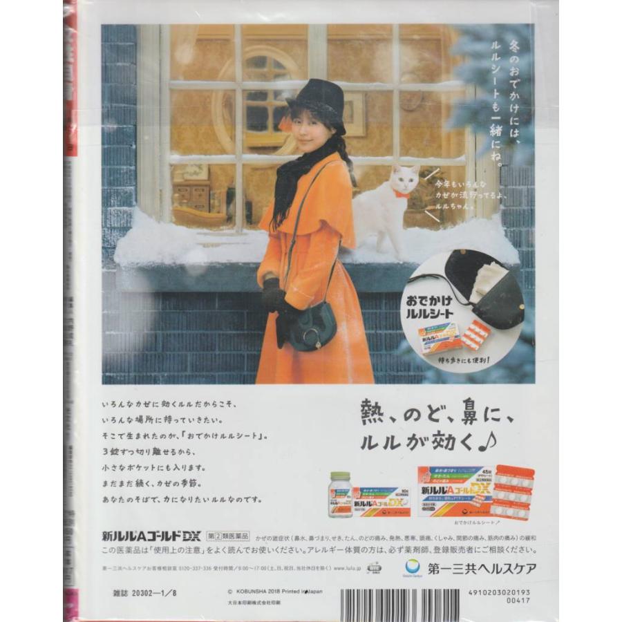 週刊女性自身　2019年1月8日号　光文社