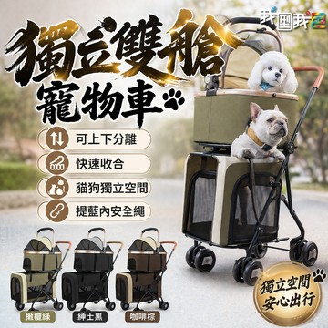 雙艙可提寵物車．上下雙層寵物推車 貓狗分離 可手提大空間 寵物藍可拆式 可分離手推車寵物