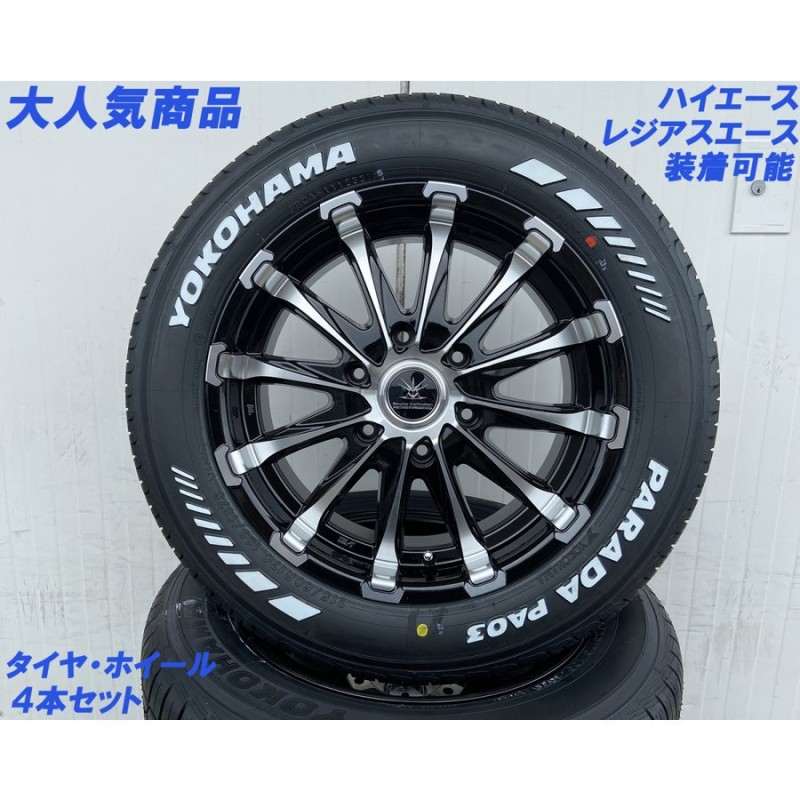 車検対応品 200系ハイエース 200系 タイヤホイールセット 17インチ ヨコハマタイヤ パラダ 215/60R17 ホワイトレター 通販  LINEポイント最大1.0%GET | LINEショッピング