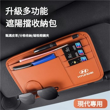 hyundai現代遮陽板收納custin汽車眼鏡夾venue汽車眼鏡架elantra卡片夾tucson ix2車用眼鏡夾